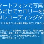 Prendre en photo son assiette pour connaître le nombre de calories est possible… au Japon Prendre en photo son assiette pour connaître le nombre de calories est possible… au Japon