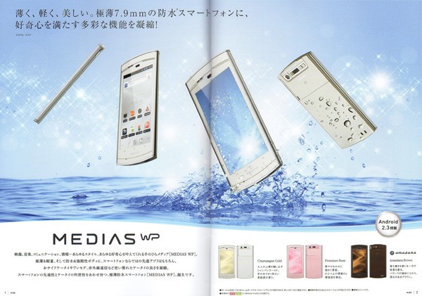 android-nec-media-n-06c-1