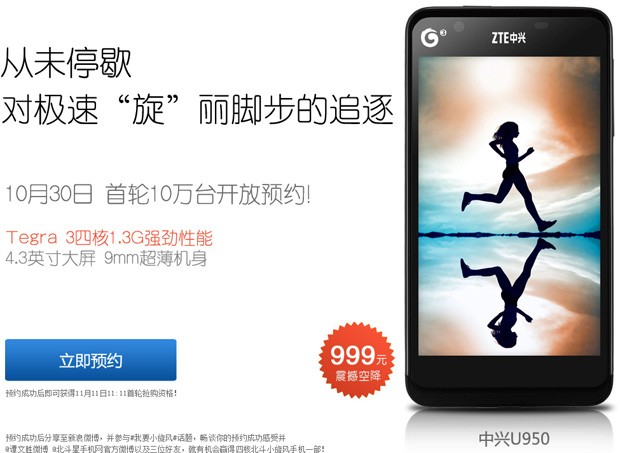 zte-u950 ZTE U950
