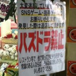 Une salle d’arcade japonaise bannit les smartphones Une salle d’arcade japonaise bannit les smartphones