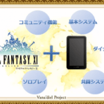 Le jeu en ligne Final Fantasy XI va bientôt être porté sur smartphones et tablettes Le jeu en ligne Final Fantasy XI va bientôt être porté sur smartphones et tablettes