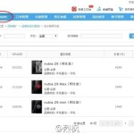 Le Nubia Z9 pourrait coûter 620 euros Le Nubia Z9 pourrait coûter 620 euros