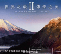 HTC invitation 29 septembre