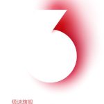 OnePlus 3 : sa présentation aura lieu le 14 juin, c’est désormais officiel OnePlus 3 : sa présentation aura lieu le 14 juin, c’est désormais officiel