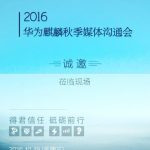 Mate 9 et Kirin 960, les prochains rendez-vous de Huawei Mate 9 et Kirin 960, les prochains rendez-vous de Huawei