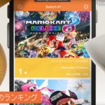 Nintendo Switch : une application dédiée aux parents pour contrôler le temps de jeux des enfants Nintendo Switch : une application dédiée aux parents pour contrôler le temps de jeux des enfants