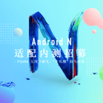 Meizu met à jour certains de ses terminaux vers Android Nougat Meizu met à jour certains de ses terminaux vers Android Nougat