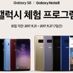 Samsung lance le Galaxy Experience Program pour convertir les fidèles d&rsquo;Apple