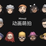 Xiaomi gronde et veut prouver que ses Mimojis ne copient pas Apple Xiaomi gronde et veut prouver que ses Mimojis ne copient pas Apple