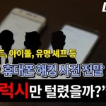 Celebgate : après Apple, Samsung est au centre d’un scandale de photos volées aux célébrités Celebgate : après Apple, Samsung est au centre d’un scandale de photos volées aux célébrités