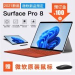 Surface Pro 8 : les caractéristiques se confirment avant la présentation Surface Pro 8 : les caractéristiques se confirment avant la présentation