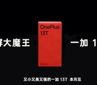 OnePlus officialise son mini smartphone, la version compacte du OnePlus 13