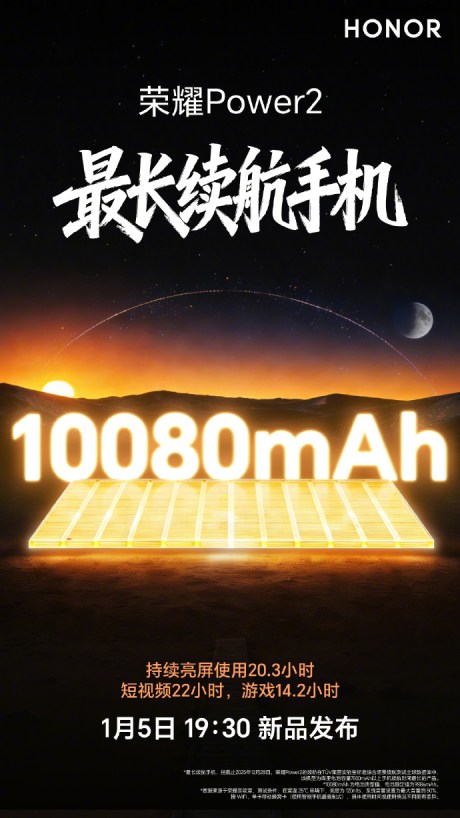 Honor Power 2 // Source : Honor