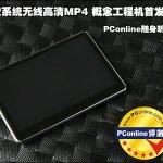 La fameuse tablette était un projet de Rockchip, son véritable nom : Mani 5 La fameuse tablette était un projet de Rockchip, son véritable nom : Mani 5