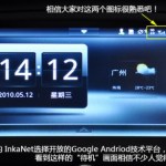 Des photos de l’ordinateur de bord de la Roewe 350 sous Android Des photos de l’ordinateur de bord de la Roewe 350 sous Android