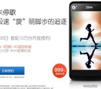 zte-u950