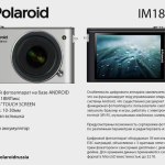 Polaroid : un compact sous Android ? Polaroid : un compact sous Android ?