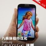 Samsung Galaxy S4 : un premier test réalisé en Chine Samsung Galaxy S4 : un premier test réalisé en Chine