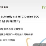 HTC officialisera les Desire 600 et Butterfly S le 19 juin HTC officialisera les Desire 600 et Butterfly S le 19 juin