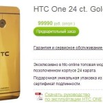 Le HTC One en or existe ! Le HTC One en or existe !