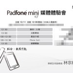 L’Asus Padfone mini présenté le 11 décembre prochain ? L’Asus Padfone mini présenté le 11 décembre prochain ?