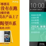 Le HTC Desire 8, c’est pour le MWC selon des images parues sur Weibo Le HTC Desire 8, c’est pour le MWC selon des images parues sur Weibo