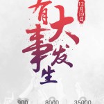 Meizu prévoit une surprise pour le 19 décembre Meizu prévoit une surprise pour le 19 décembre